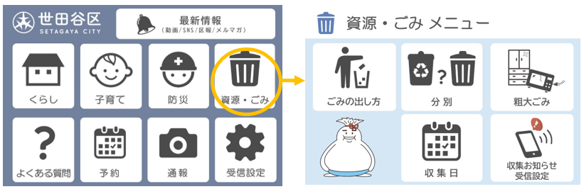 資源・ごみメニュー