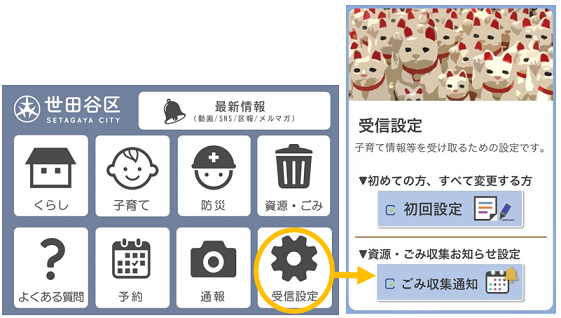 資源・ごみ収集日案内登録方法