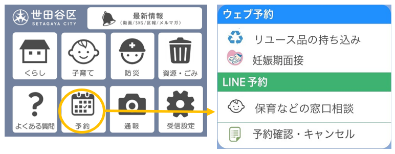 予約メニュー