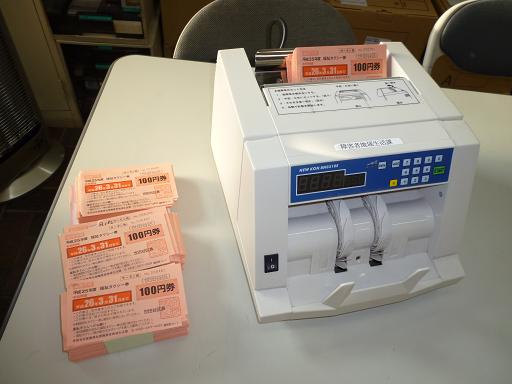 福祉タクシー券、計数機画像