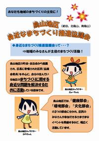身近なまちづくり概要