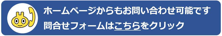 せたがやコール問合せフォームへのリンク