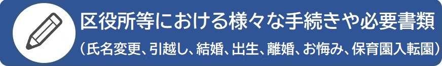 くらしの手続きガイドへのリンク