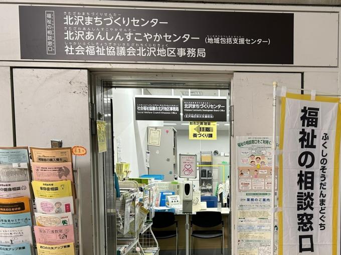 北沢まちづくりセンター入口