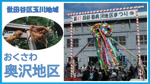 おくさわ地区紹介動画