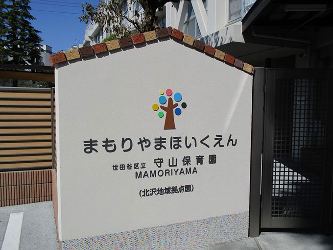 保育園入口