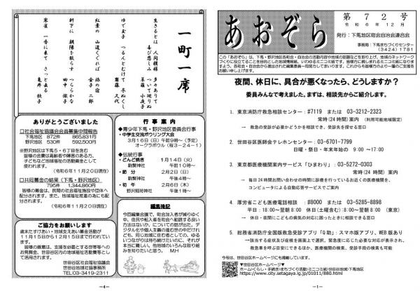あおぞら第72号1・4面