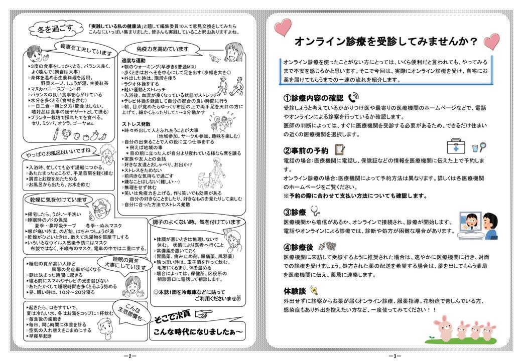 あおぞら第72号2・3面