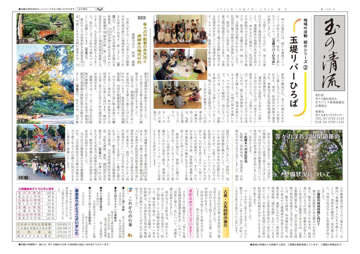 玉の清流169号