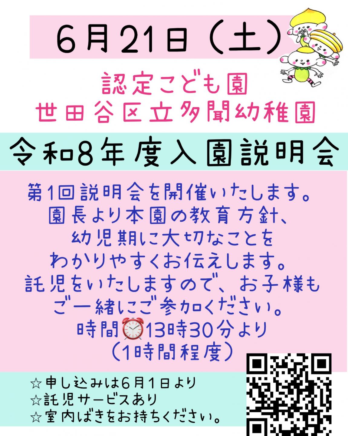 入園説明会