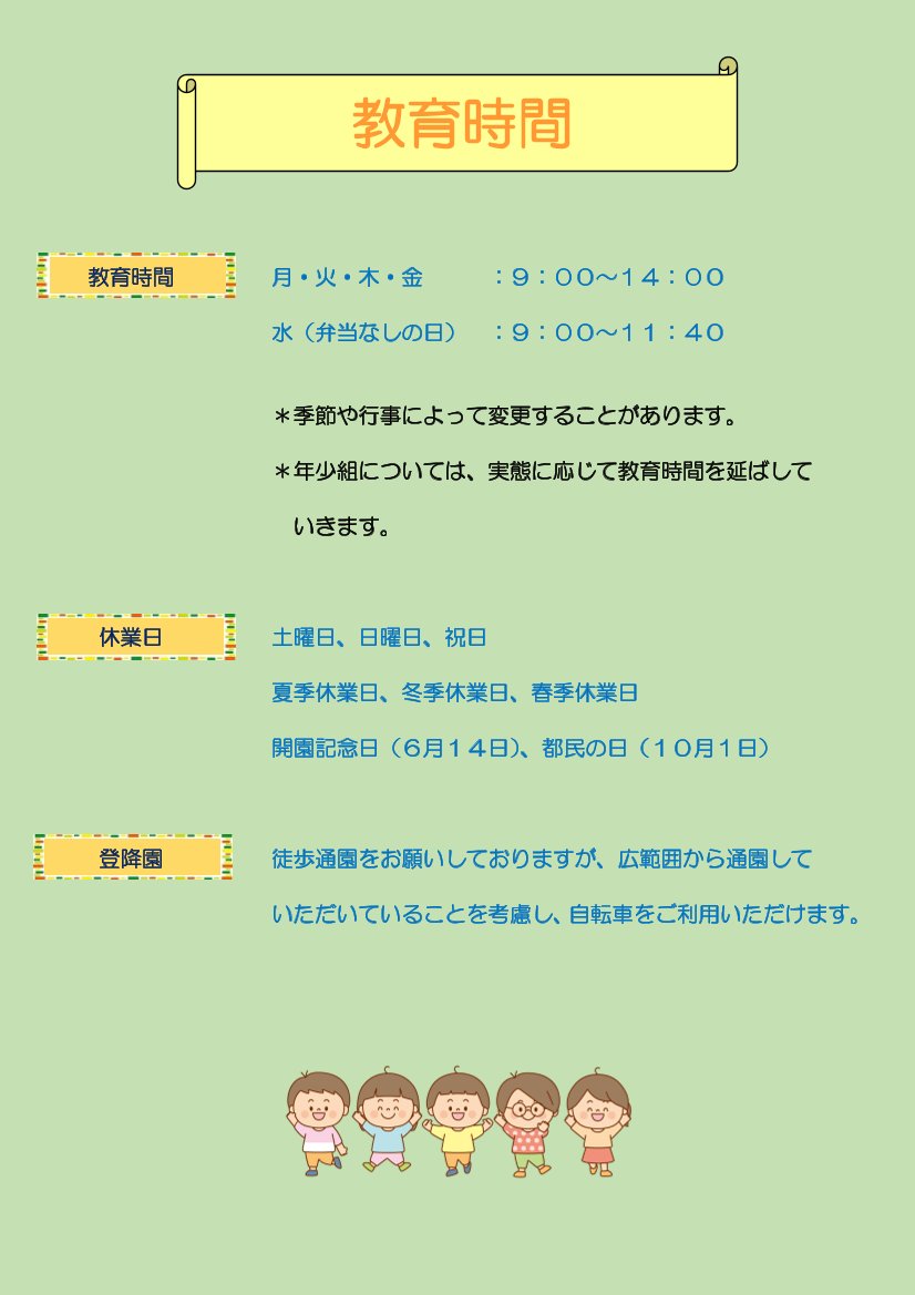教育時間