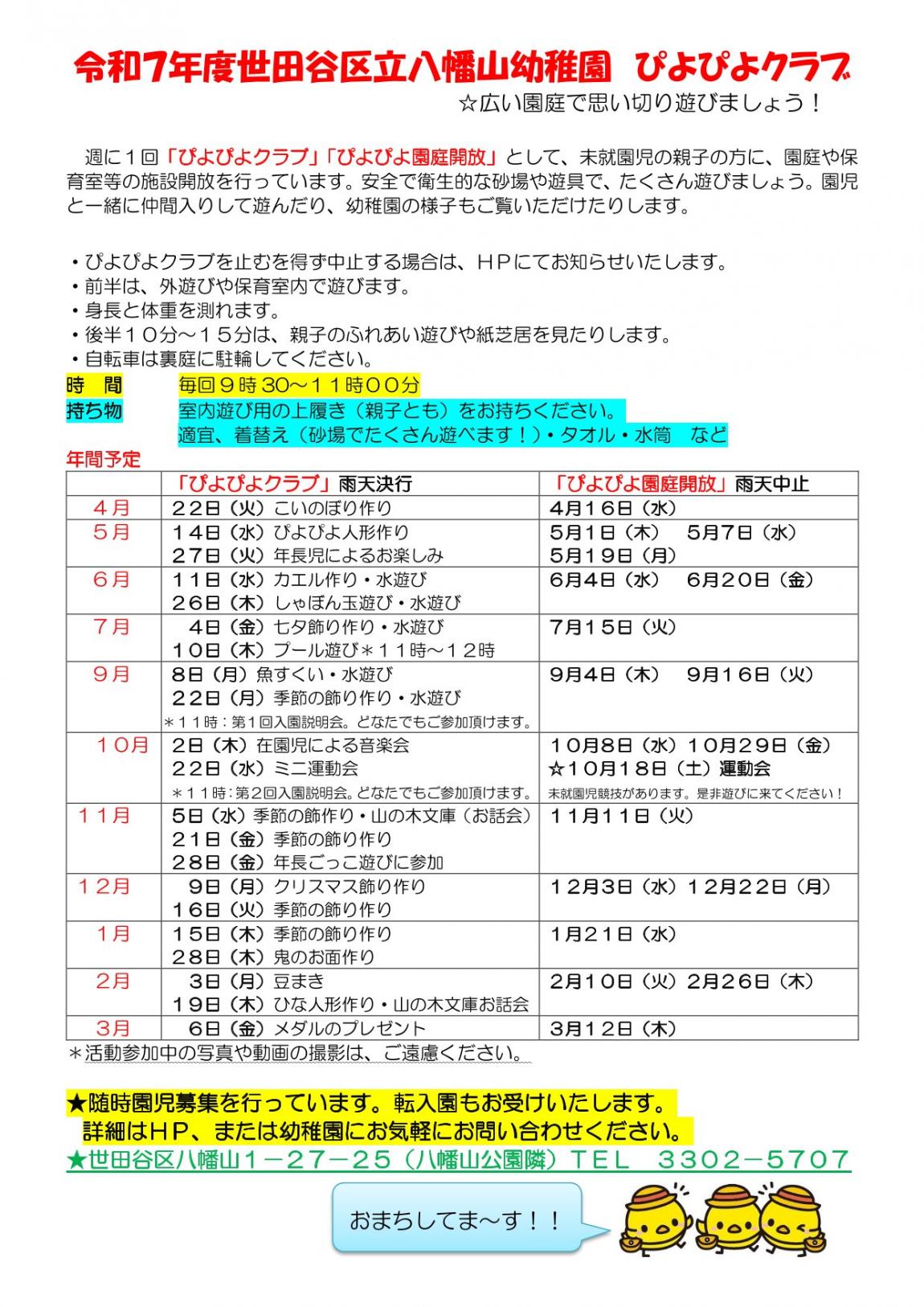 ぴよぴよ年間