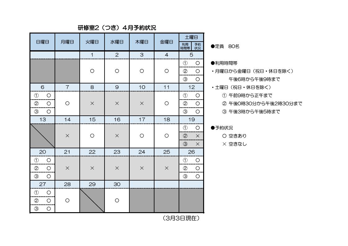  研修室2（つき）4月分予約状況一覧