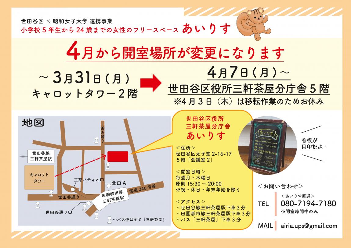 開室場所変更のおしらせ
