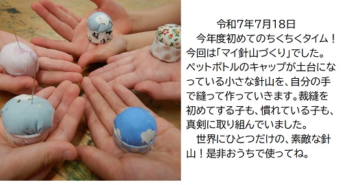 ちくちく