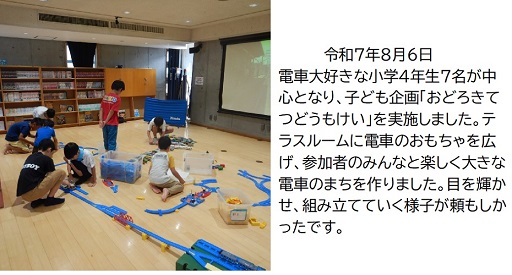 小学4年生自主企画