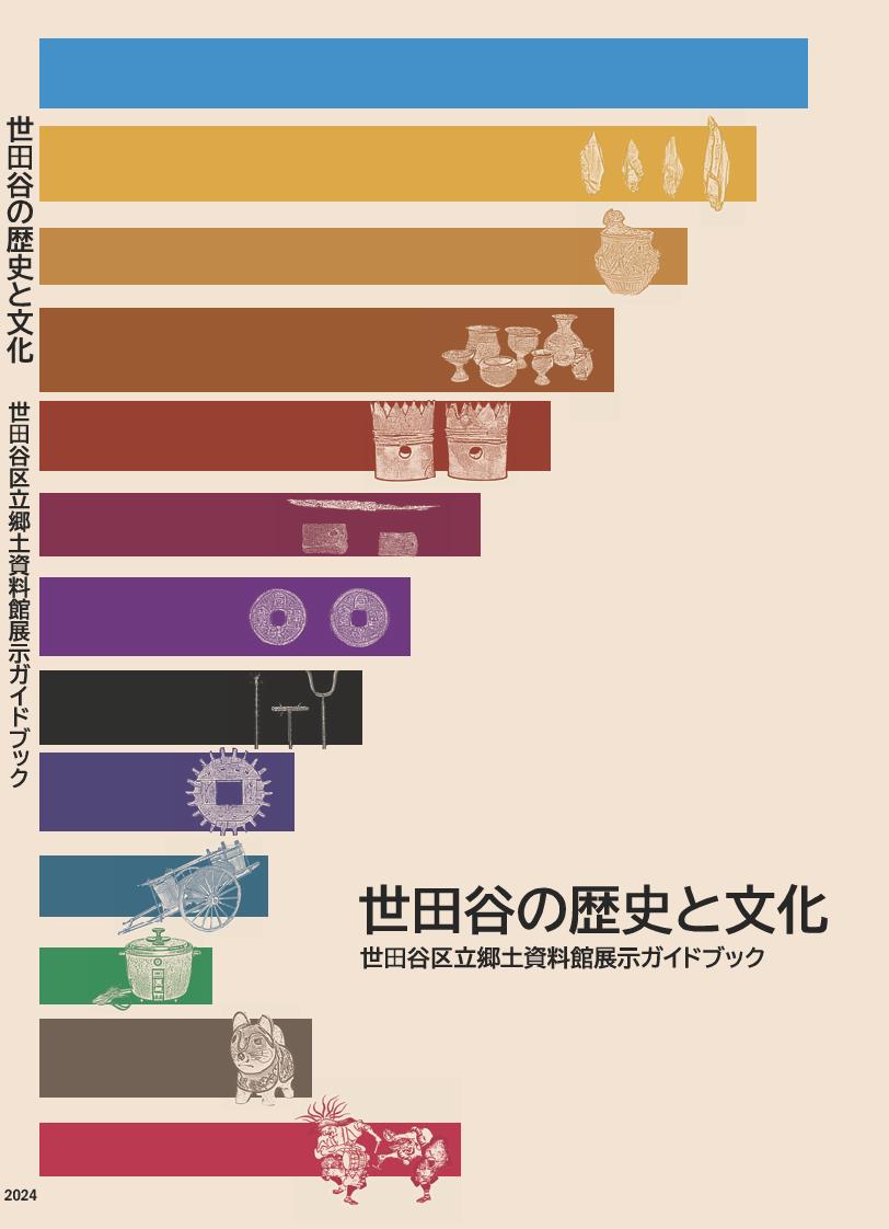 展示ガイドブック表紙