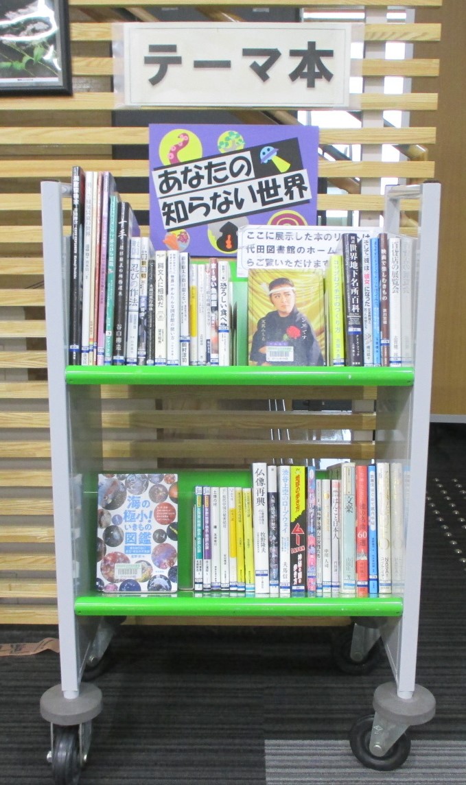 テーマ本のディスプレイ