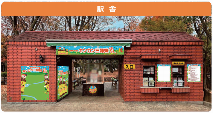 駅舎