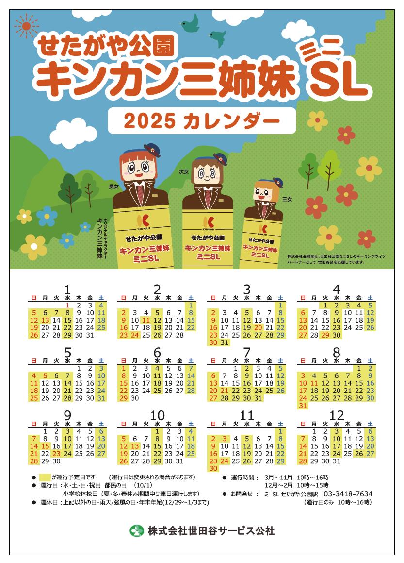 カレンダー2025