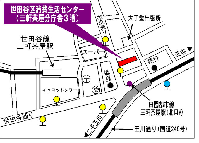 世田谷区消費生活センター（案内図）