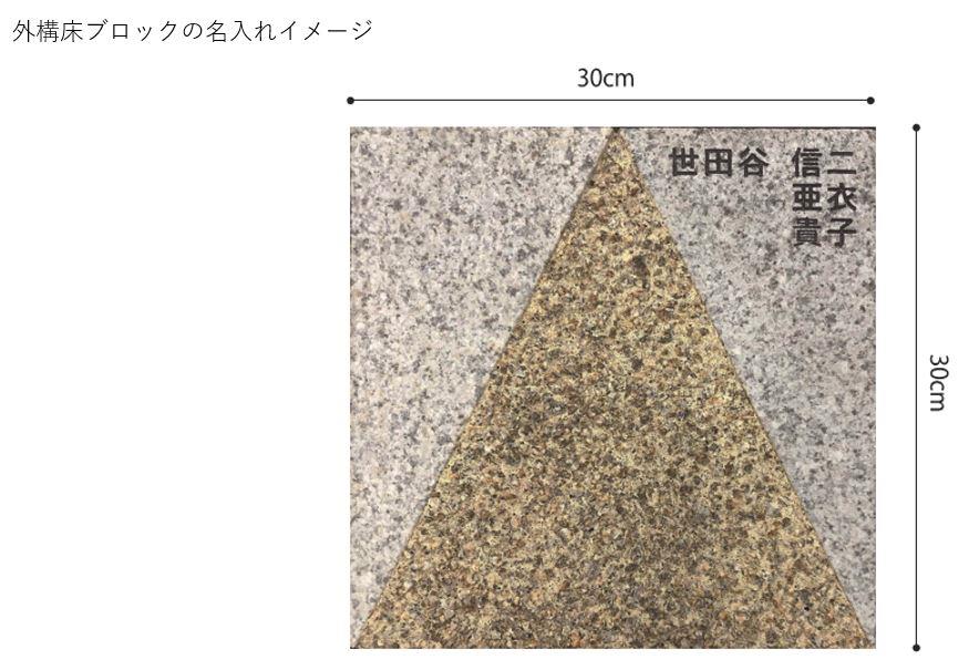 床名入れイメージ