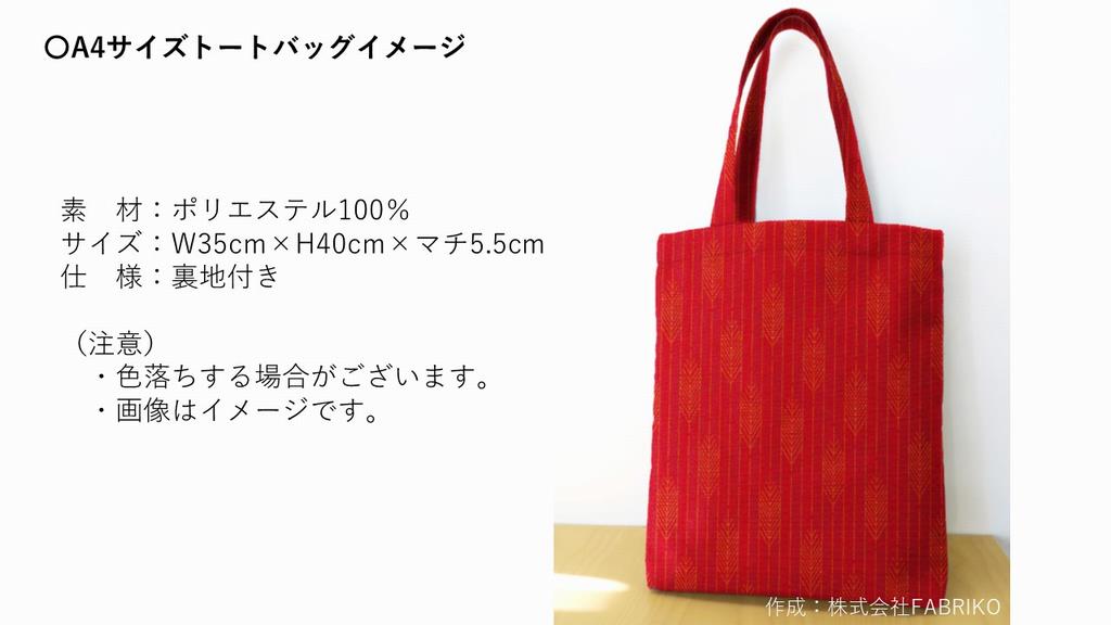 A＄サイズトートバッグイメージ