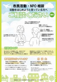 活動をはじめようと思っている方へチラシ表