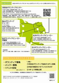 活動をはじめようと思っている方へチラシ裏