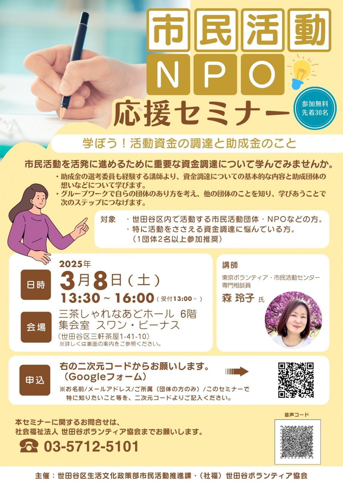 市民活動・NPO応援セミナーちらしR7.3表