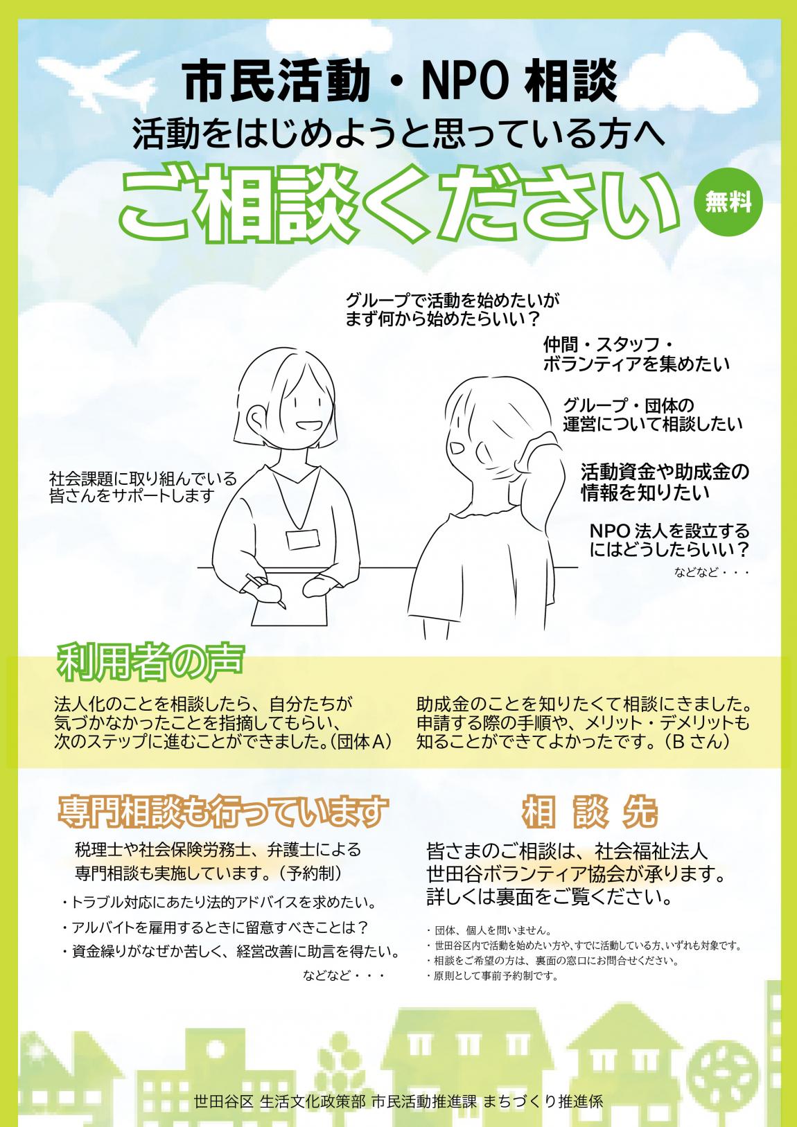 市民活動・NPO相談ちらし表